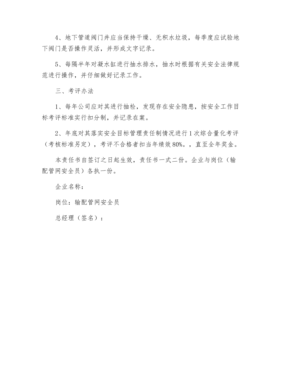 巡线员安全工作目标管理责任书_第2页