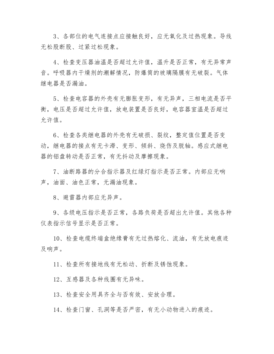 巡视检查制度_第2页