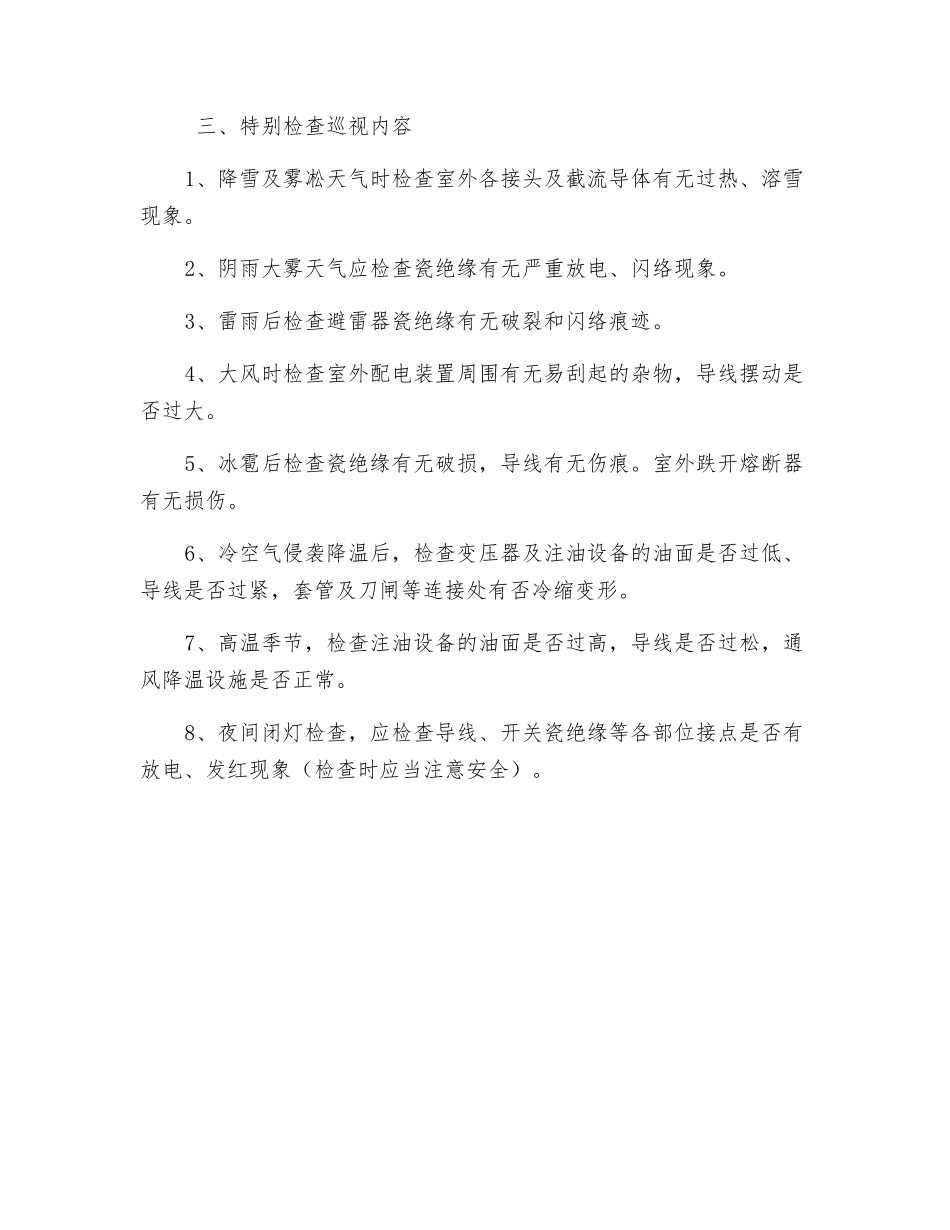 巡视检查制度_第3页