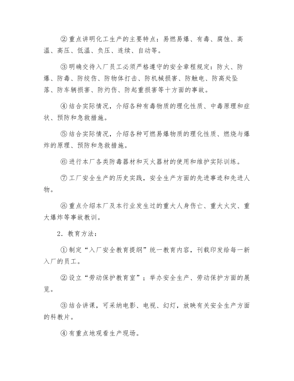 工业企业如何加强安全教育_第2页