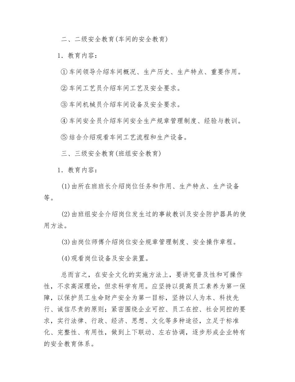 工业企业如何加强安全教育_第3页