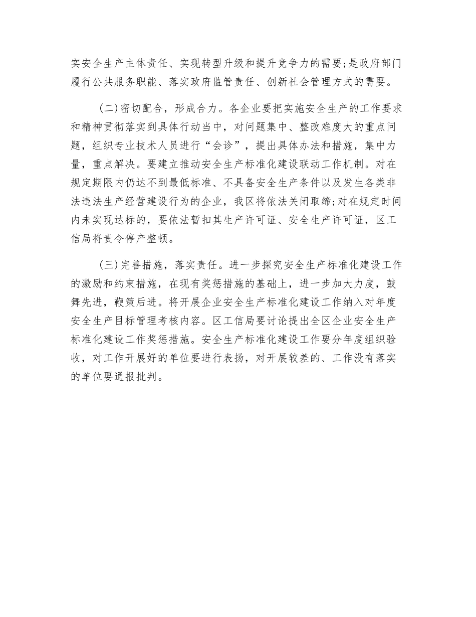 工业企业安全生产实施方案_第3页