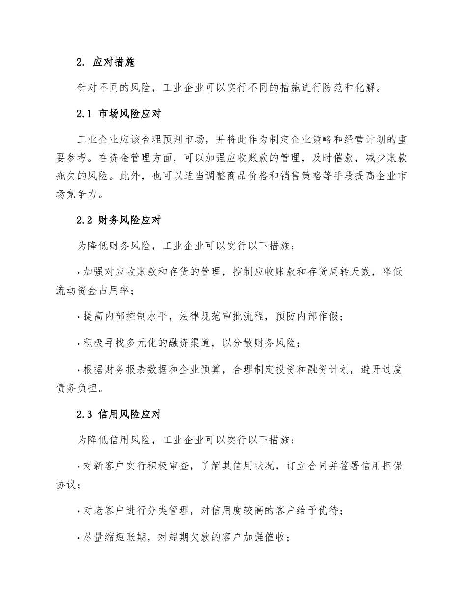 工业企业资金管理风险和应对措施_第2页