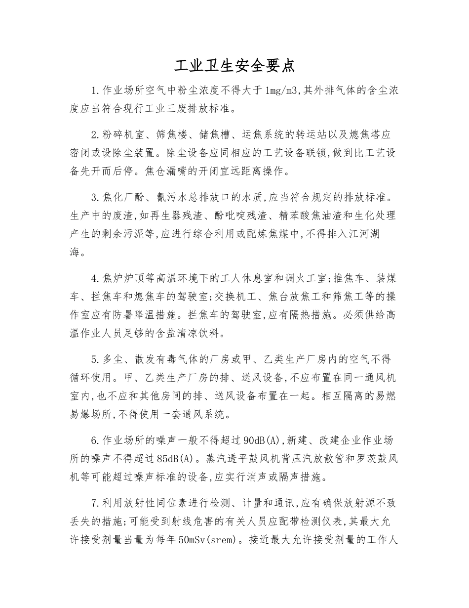 工业卫生安全要点_第1页