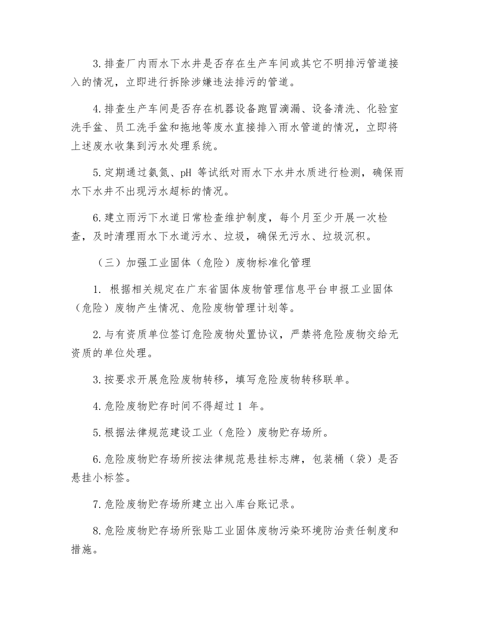 工业企业污水排放和固体废物典型违法行为及规范化管理要求_第2页