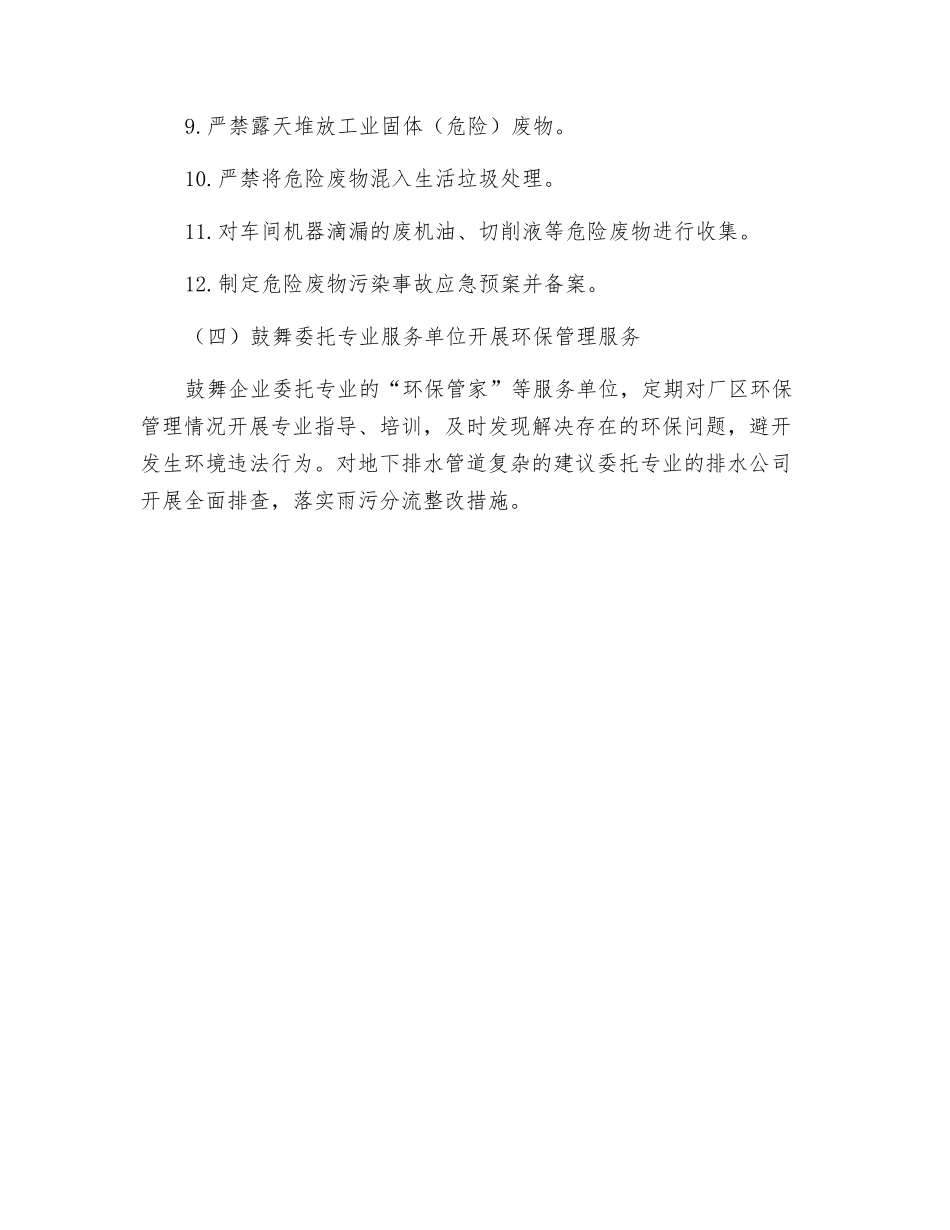 工业企业污水排放和固体废物典型违法行为及规范化管理要求_第3页