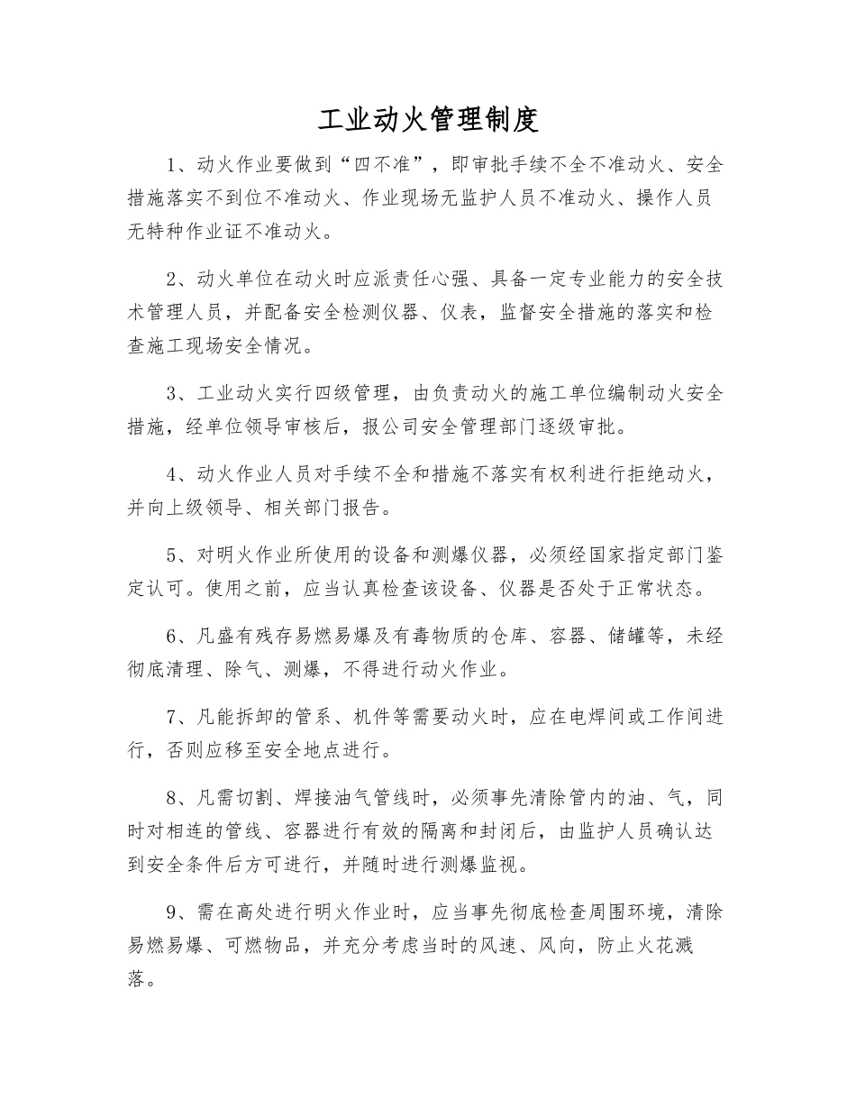 工业动火管理制度_第1页