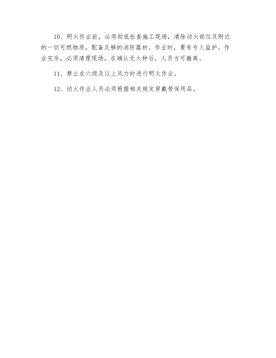 工业动火管理制度_第2页