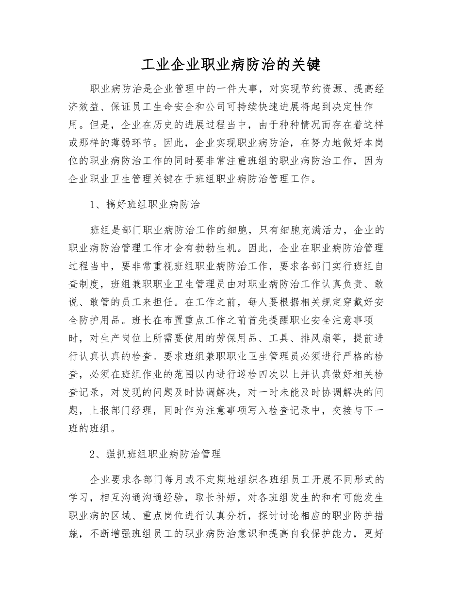 工业企业职业病防治的关键_第1页
