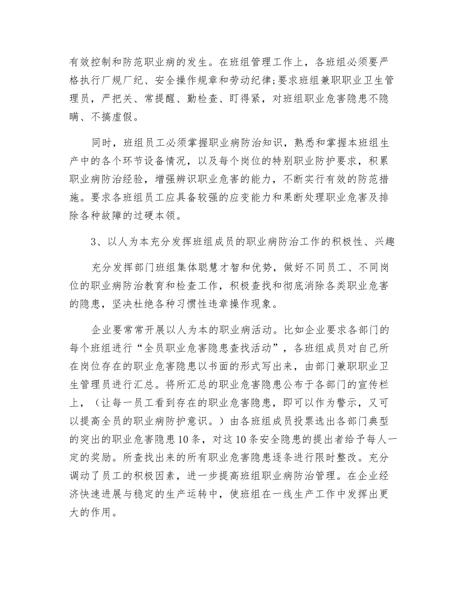 工业企业职业病防治的关键_第2页