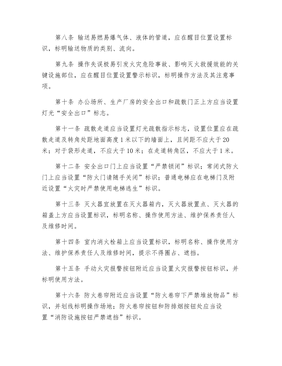 工业企业消防标识设置标准_第2页