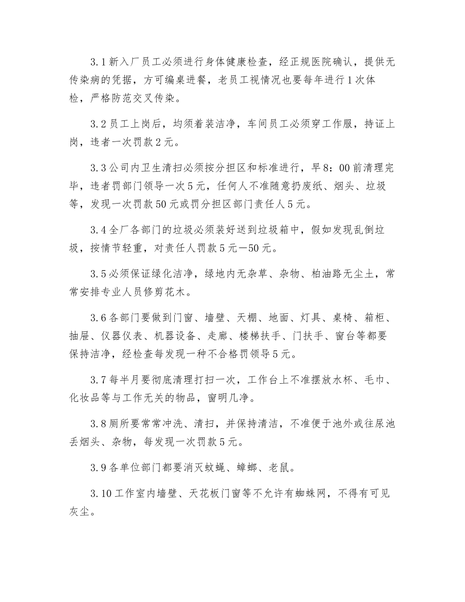 工业卫生管理条例_第2页