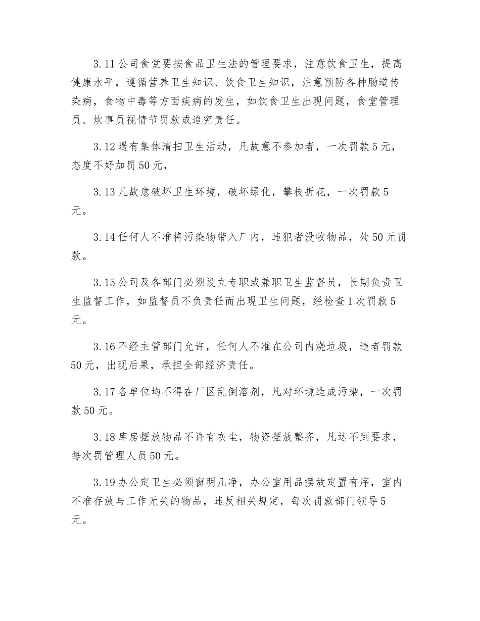 工业卫生管理条例_第3页