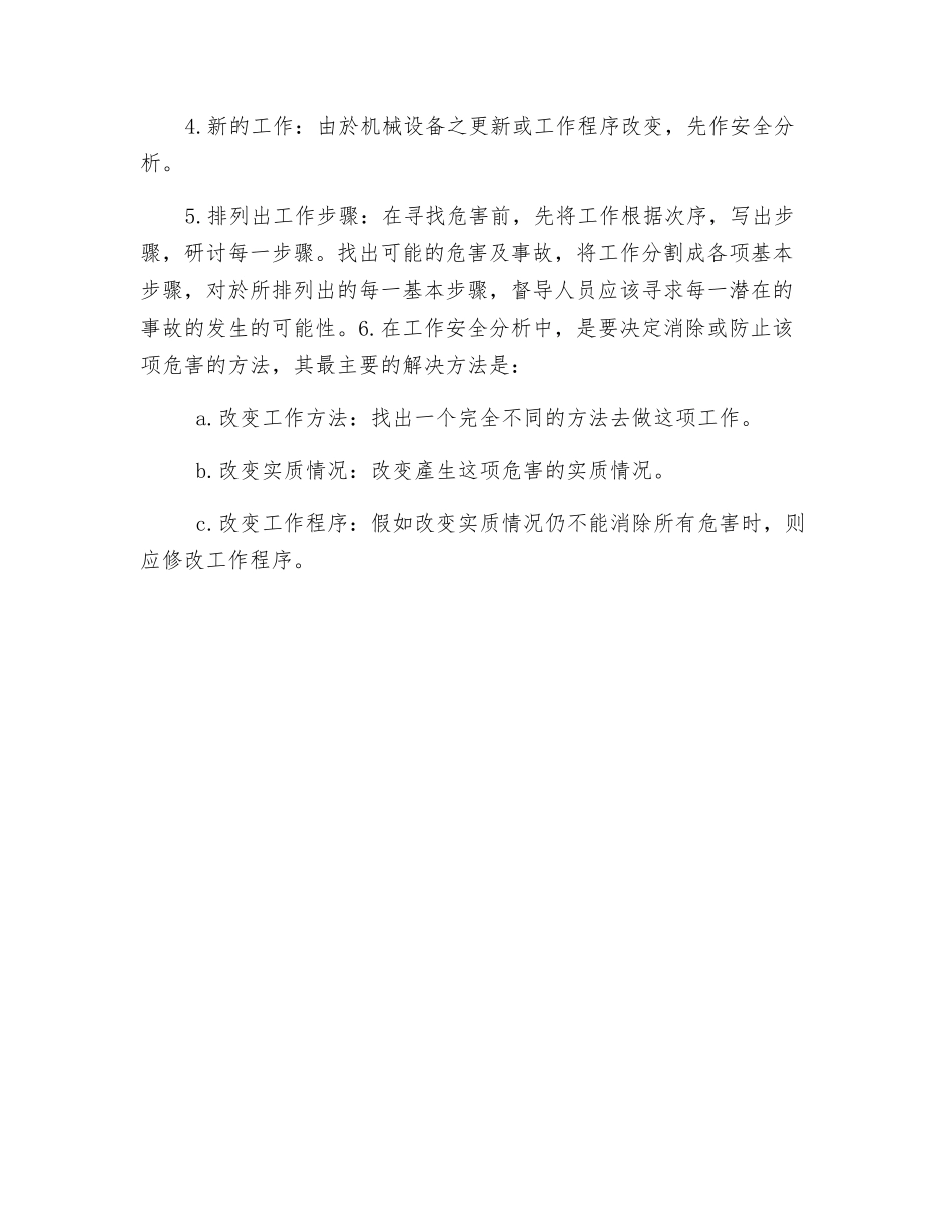 工业卫生工作安全分析的目的_第2页