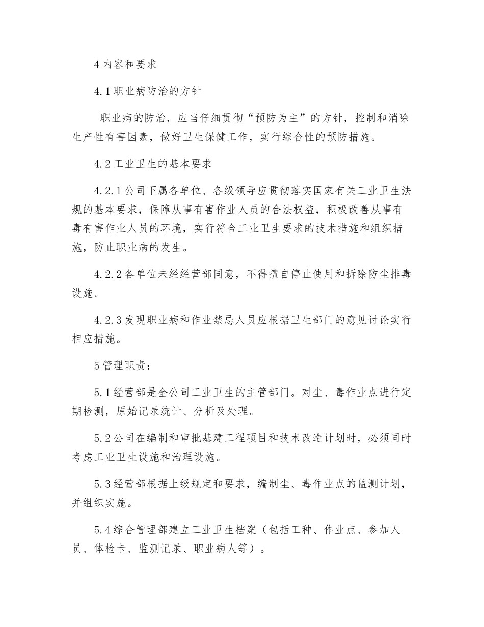 工业卫生管理制度_第2页