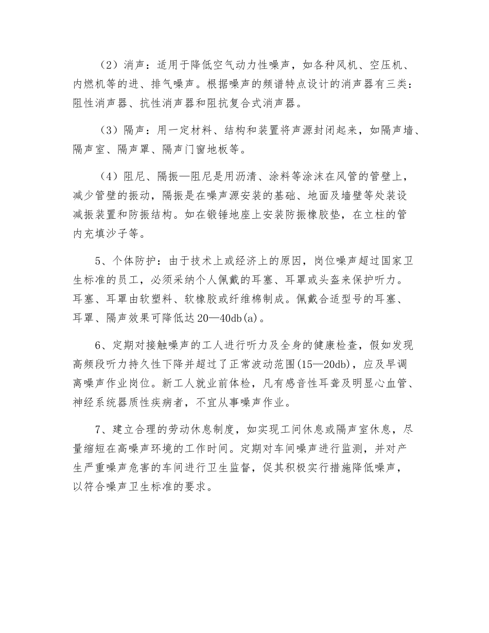 工业厂房噪声控制措施_第2页
