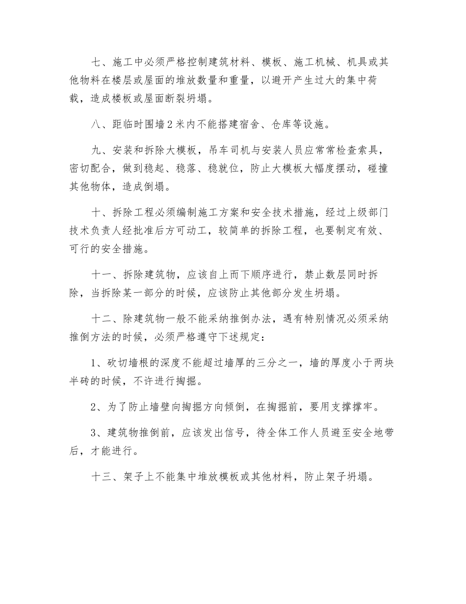 工业厂房坍塌事故预防及救缓措施_第3页