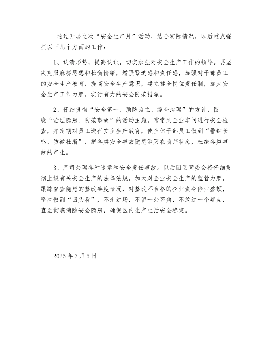 工业园区安全生产月活动工作总结_第3页