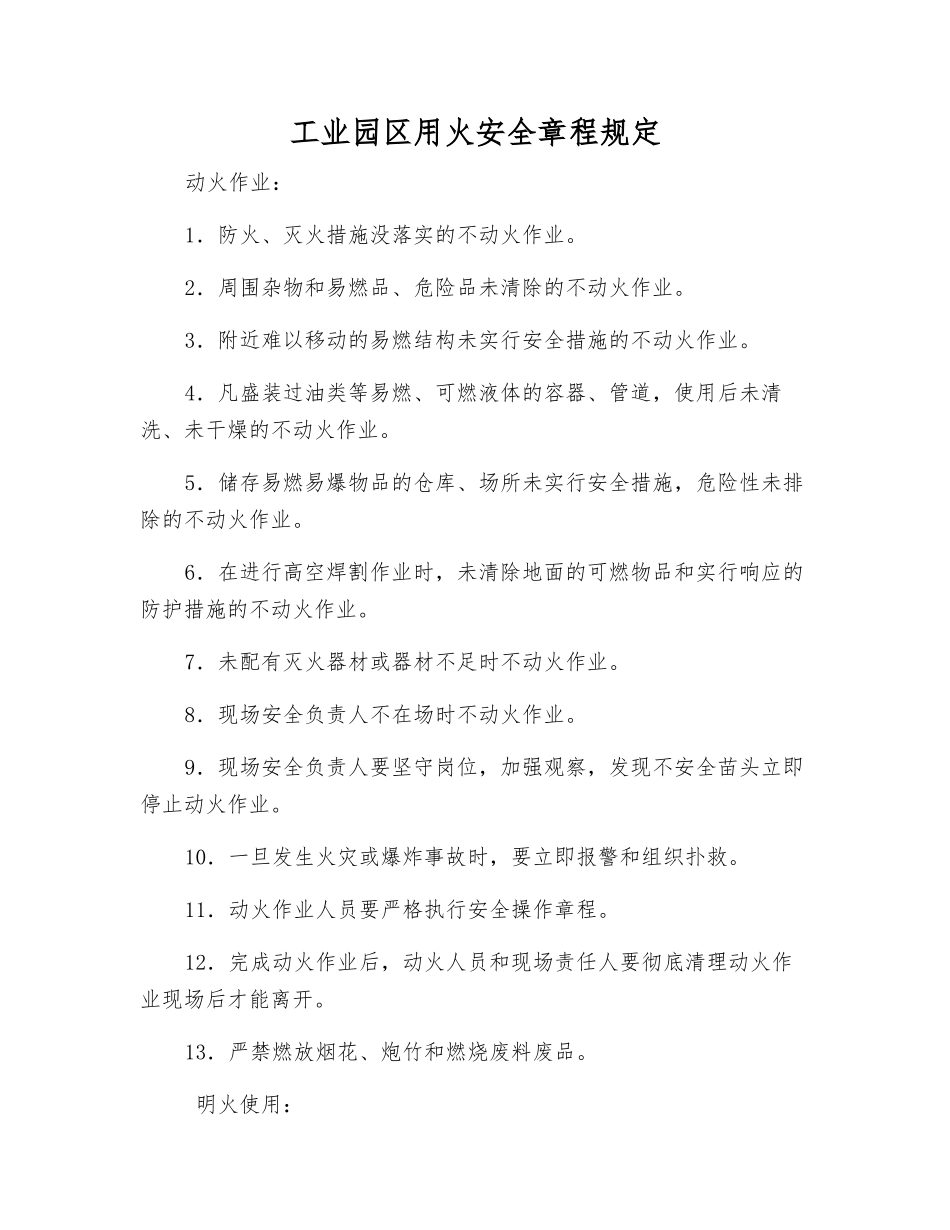 工业园区用火安全规定_第1页