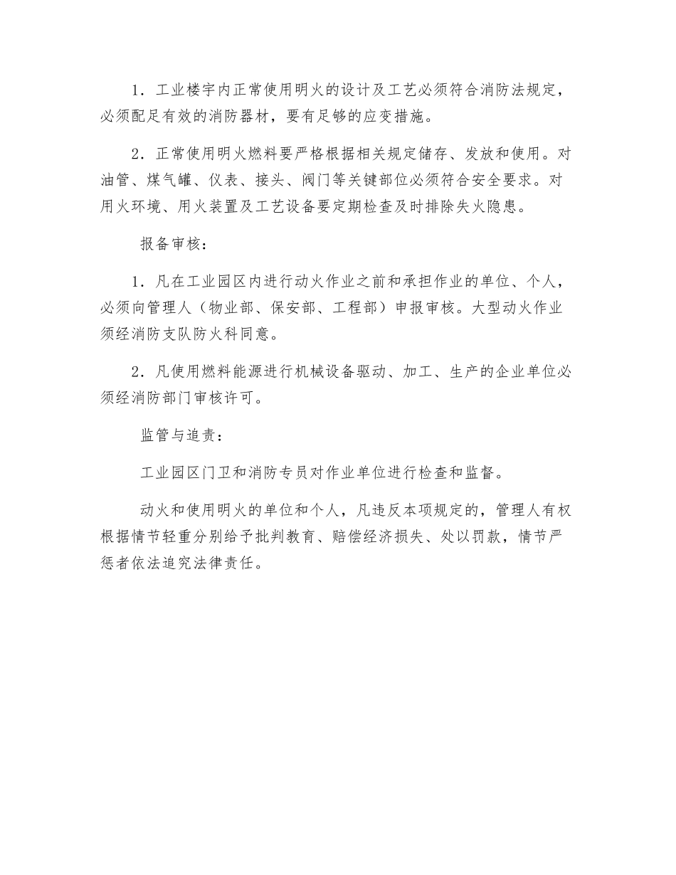 工业园区用火安全规定_第2页