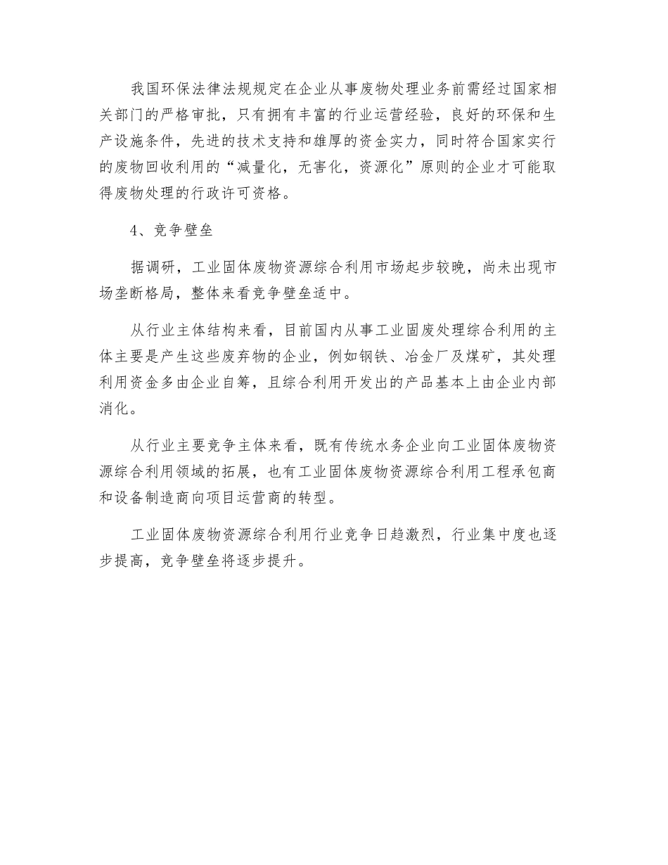 工业固废综合利用行业投资壁垒分析_第2页