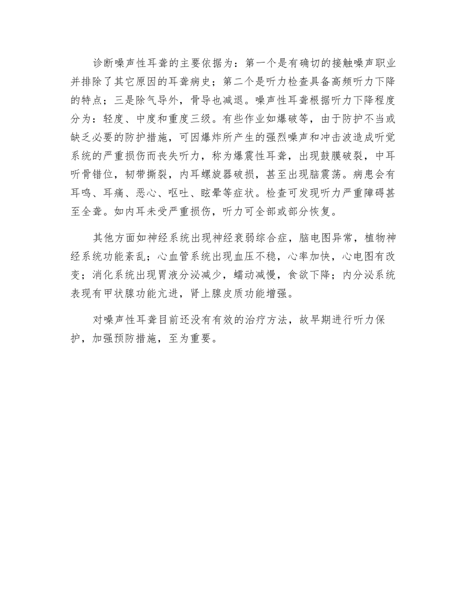 工业噪声的产生及危害_第2页