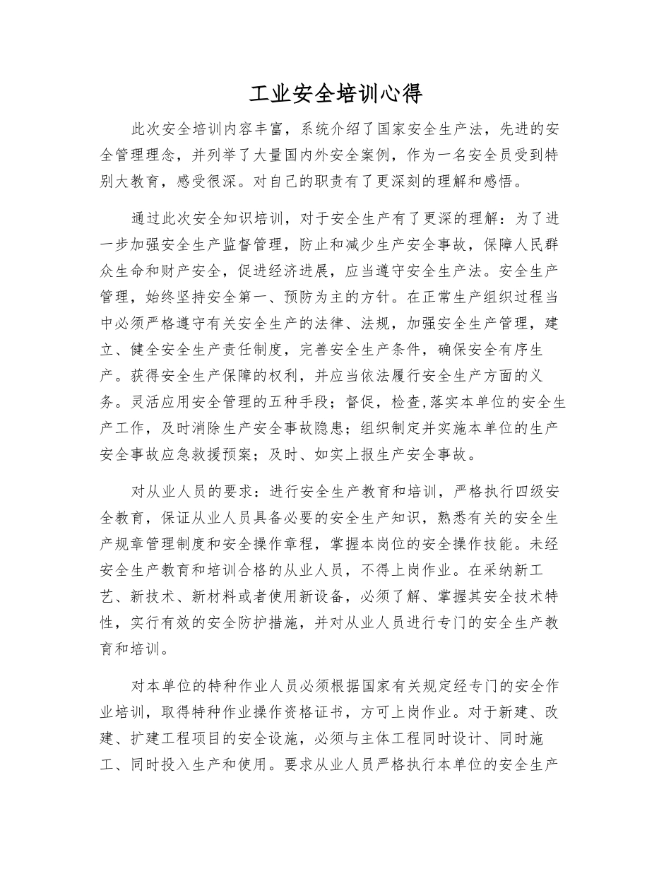 工业安全培训心得_第1页