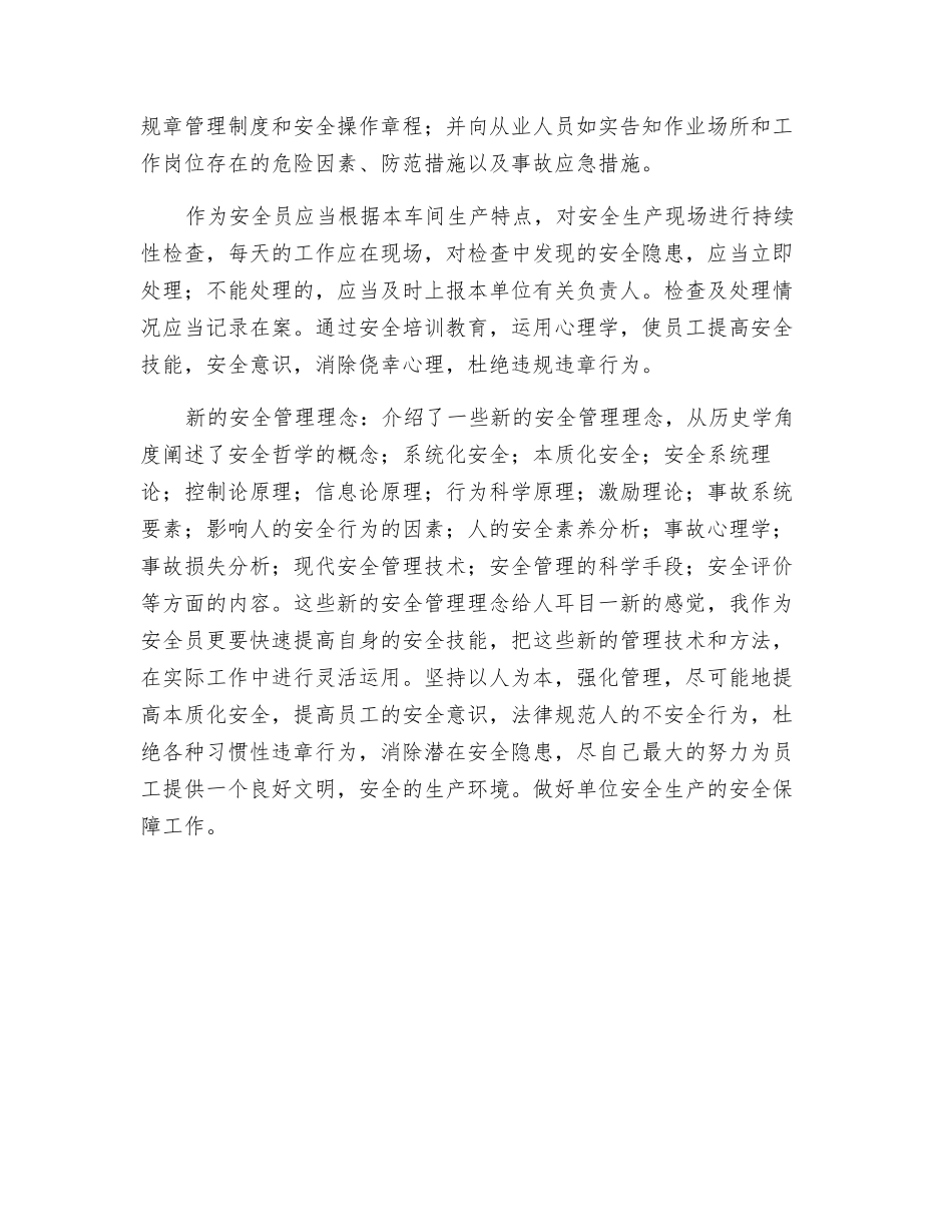 工业安全培训心得_第2页