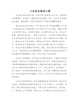 工业安全培训心得
