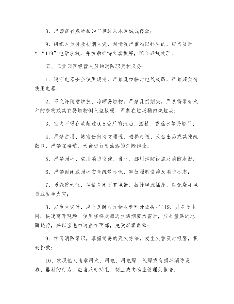工业园区消防安全管理规定_第2页