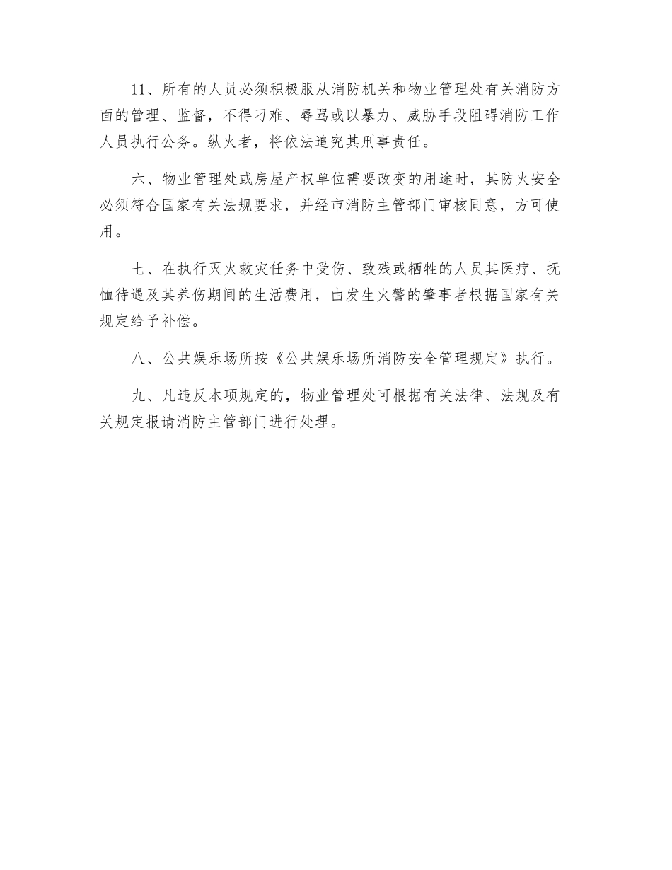 工业园区消防安全管理规定_第3页