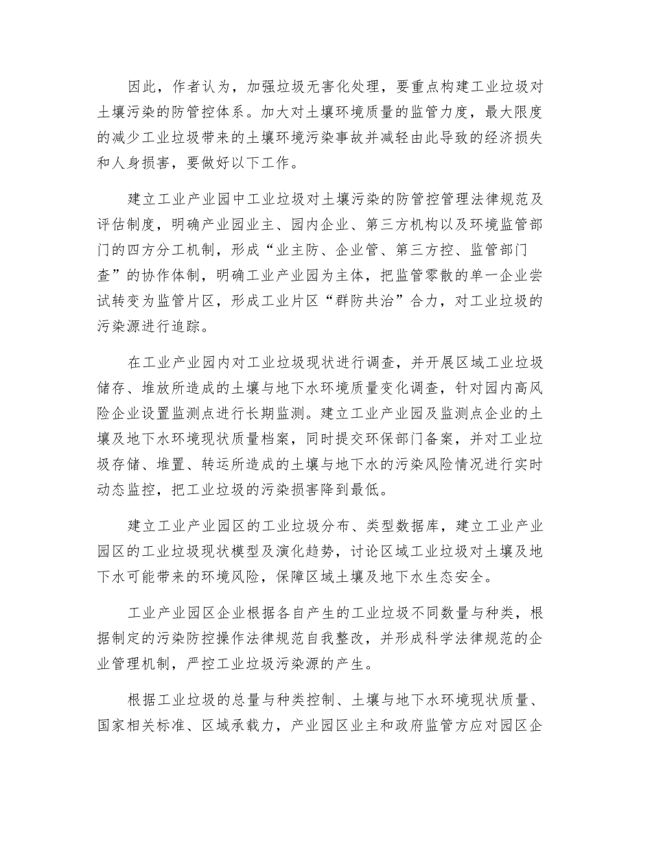 工业垃圾成重点污染源-应严格管控防止土壤污染_第2页
