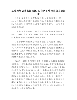 工业垃圾成重点污染源-应严格管控防止土壤污染