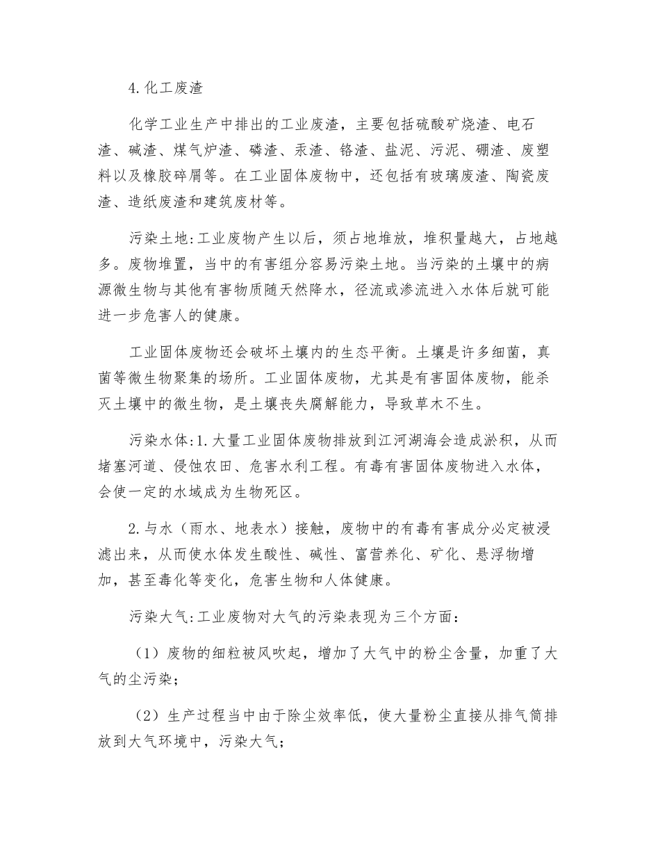 工业废物分类和危害_第2页