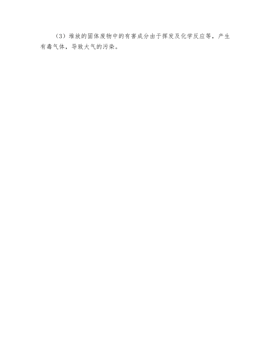 工业废物分类和危害_第3页