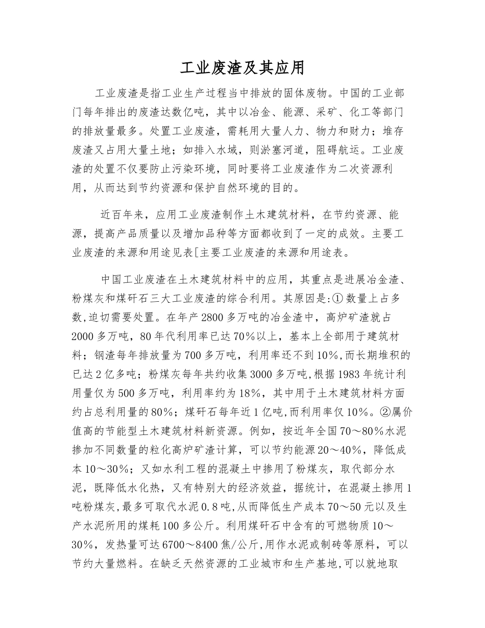 工业废渣及其应用_第1页
