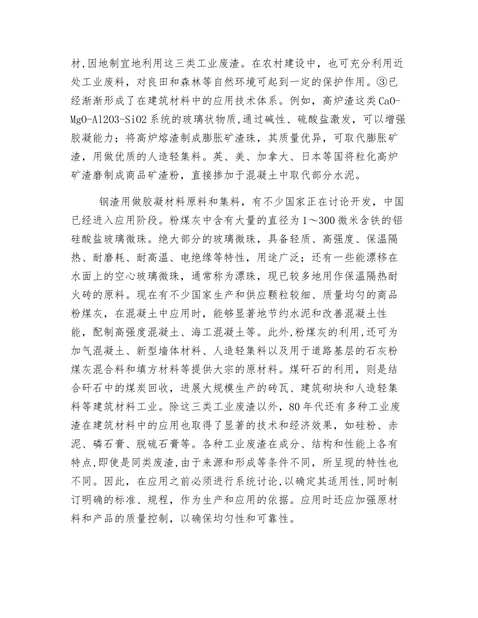工业废渣及其应用_第2页