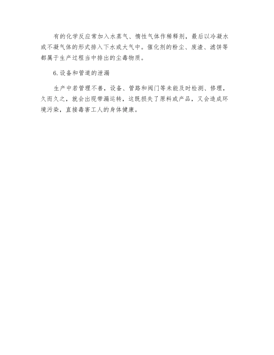 工业尘毒物质的主要来源_第2页