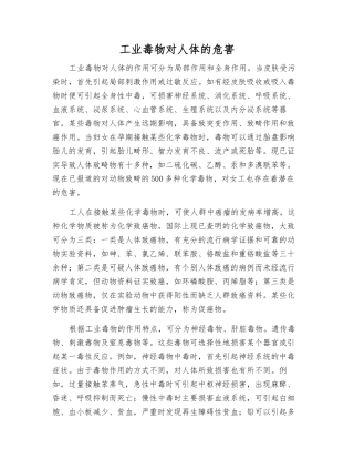 工业毒物对人体的危害