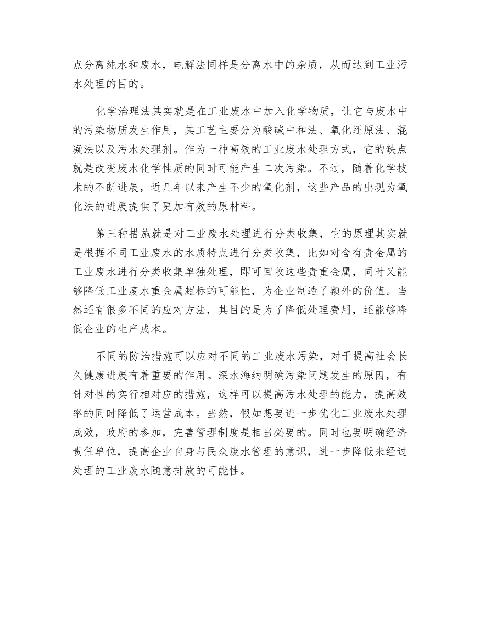 工业废水治理的主要措施_第2页
