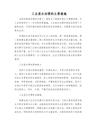 工业废水治理的主要措施