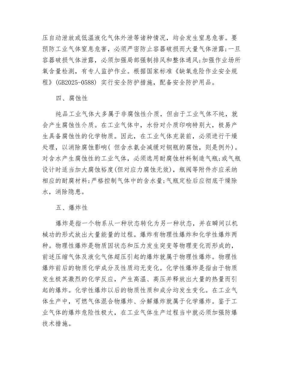 工业气体危险特性概述_第3页