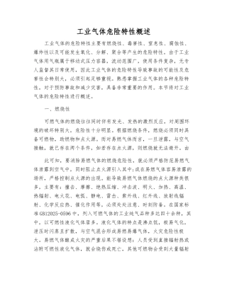 工业气体危险特性概述