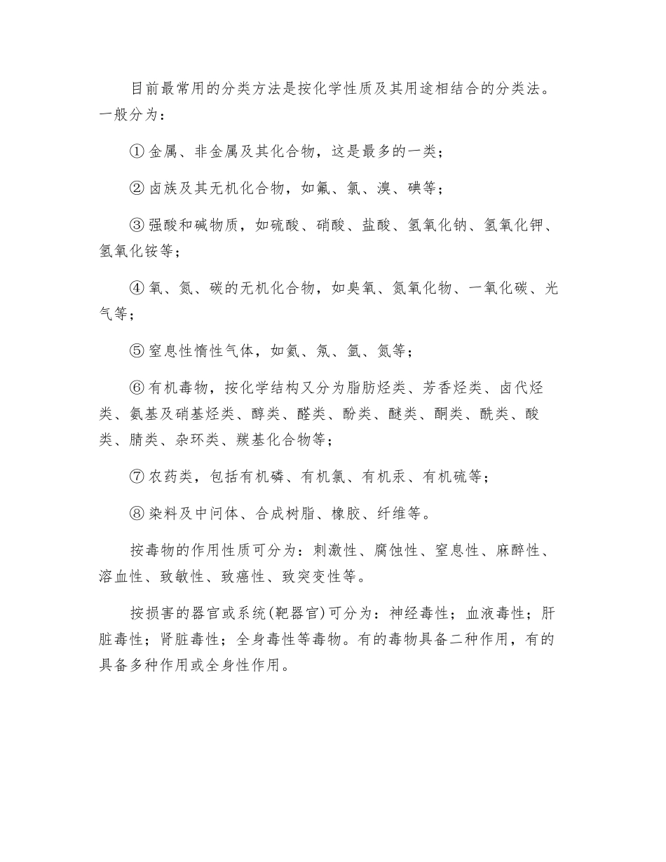工业毒物的形态和分类_第2页
