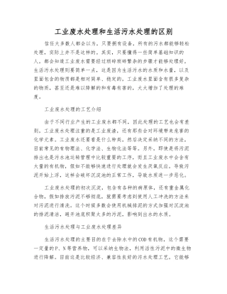 工业废水处理和生活污水处理的区别