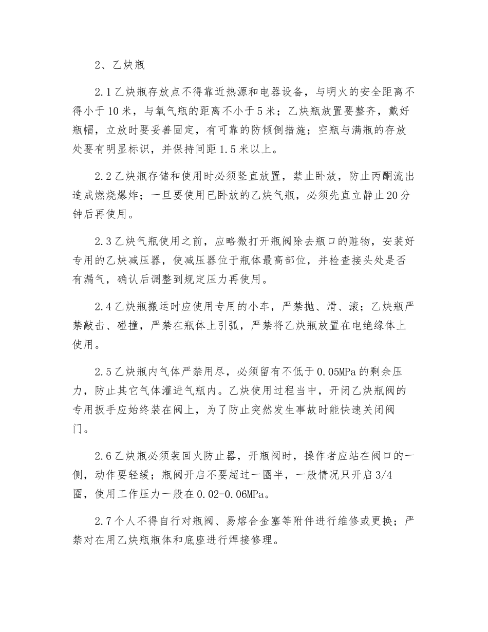 工业气瓶安全操作规程_第2页