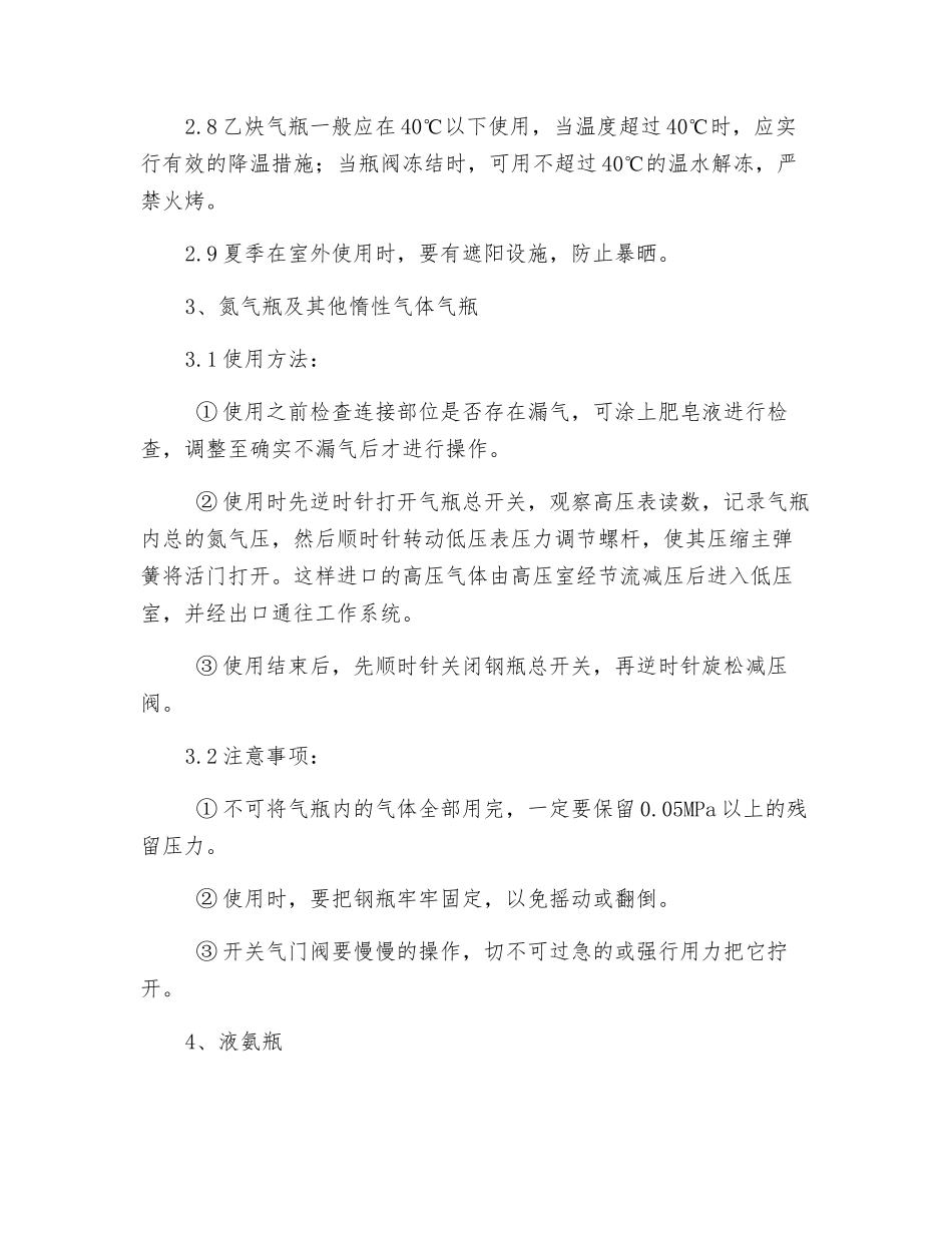 工业气瓶安全操作规程_第3页