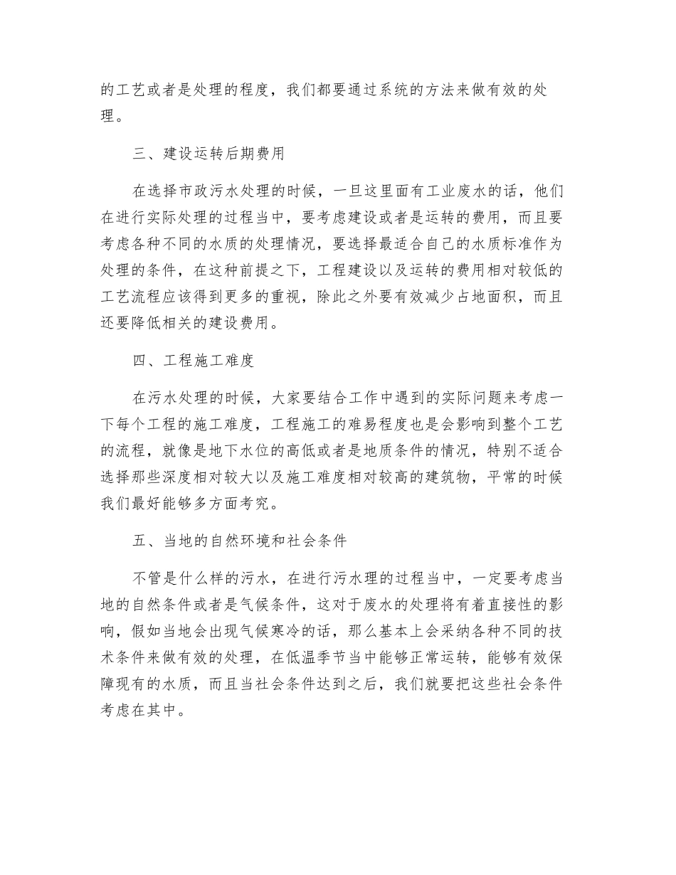 工业废水处理需要考虑哪些因素？_第2页