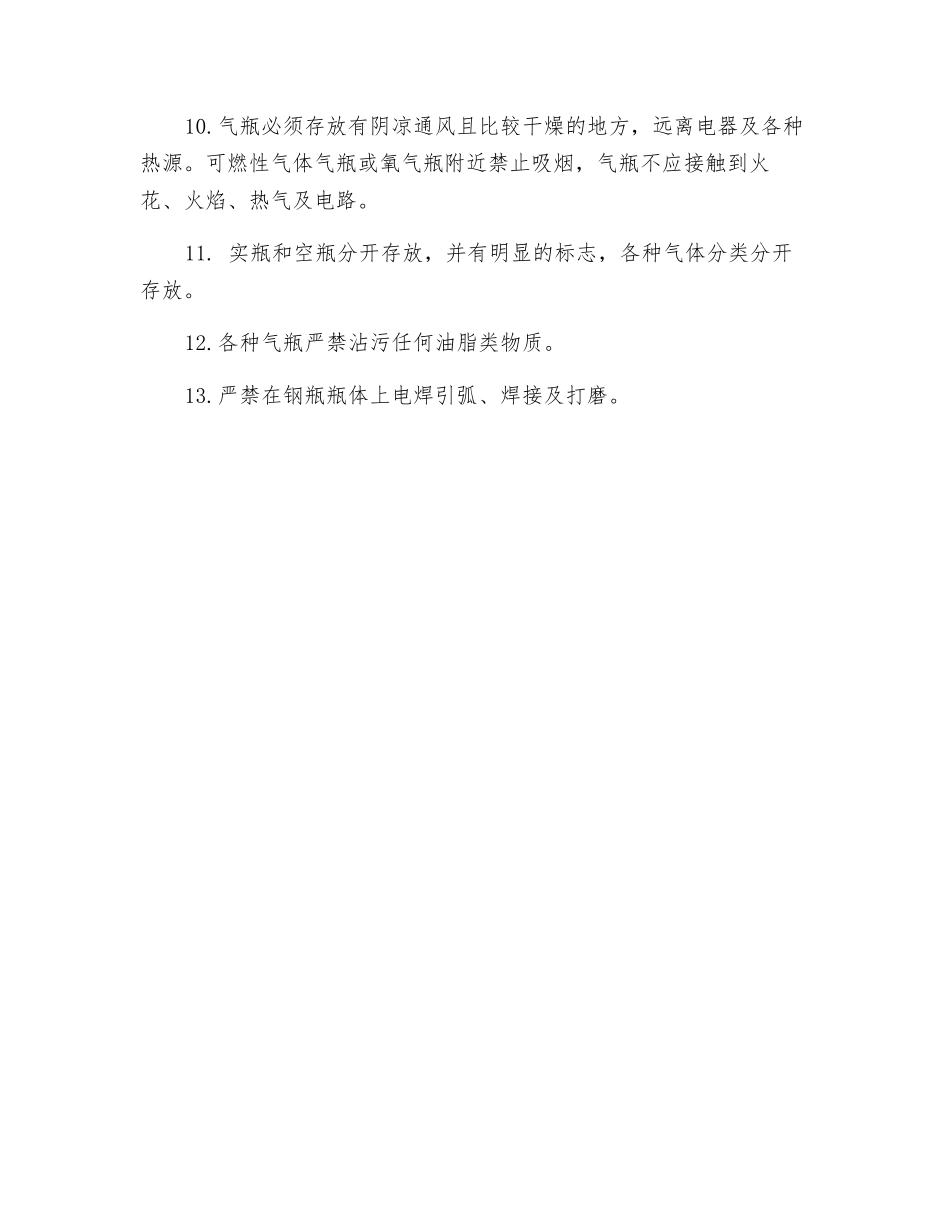 工业气体使用中应注意的安全常识_第2页