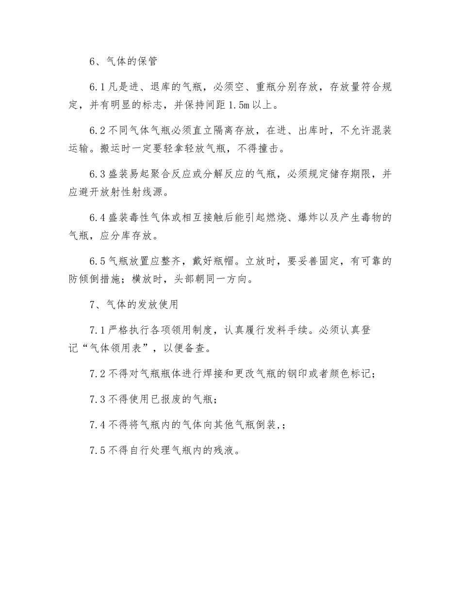 工业气瓶安全管理制度_第3页